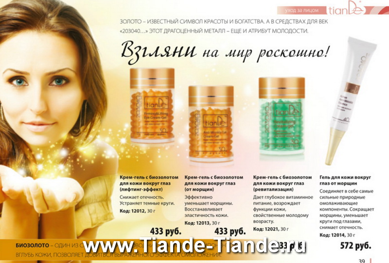 Каталог Tiande Весна 2012