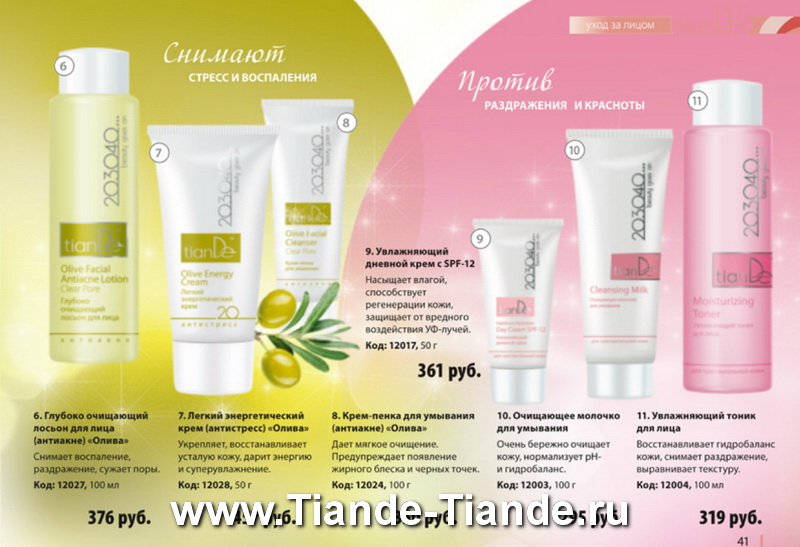 Каталог Tiande Весна 2012