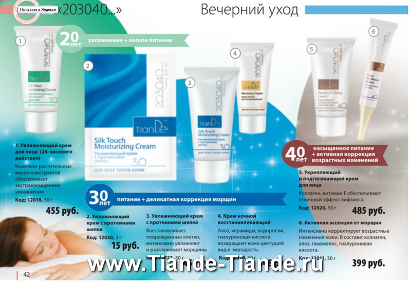 Каталог Tiande Весна 2012