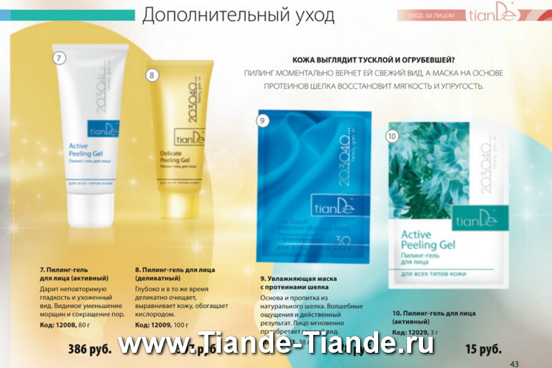 Каталог Tiande Весна 2012