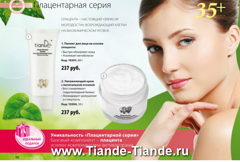 Каталог Tiande Весна 2012