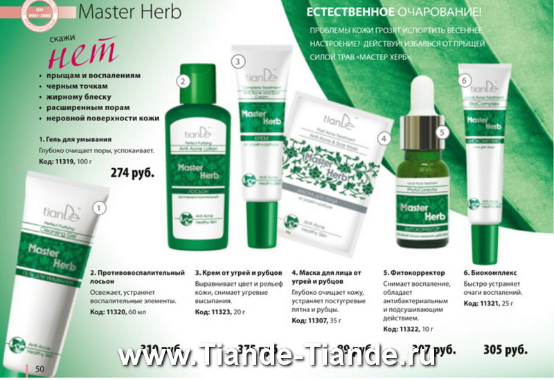 Каталог Tiande Весна 2012