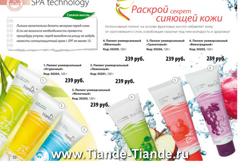 Каталог Tiande Весна 2012