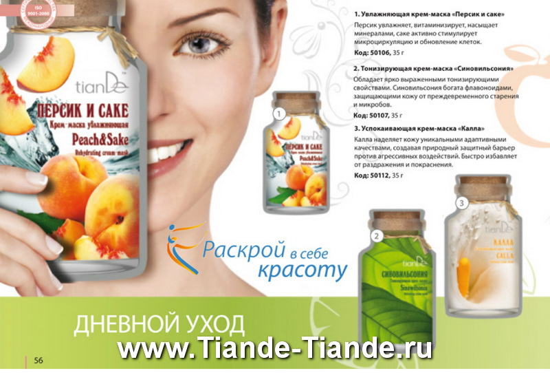 Каталог Tiande Весна 2012