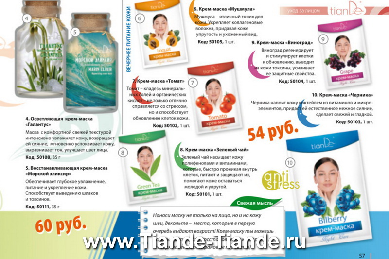 Каталог Tiande Весна 2012