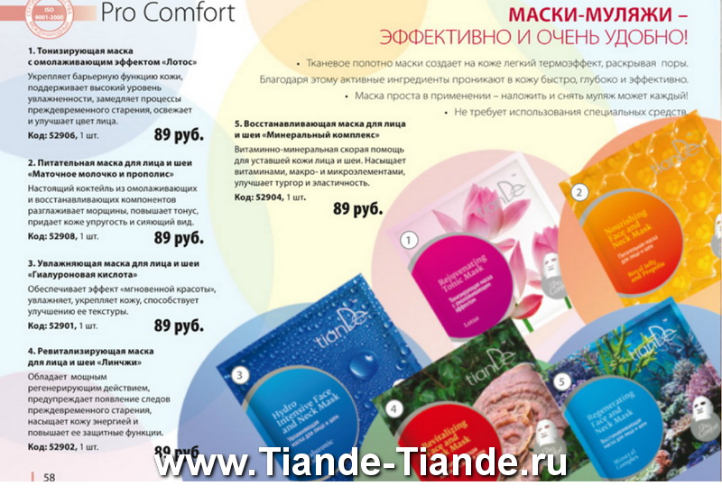 Каталог Tiande Весна 2012