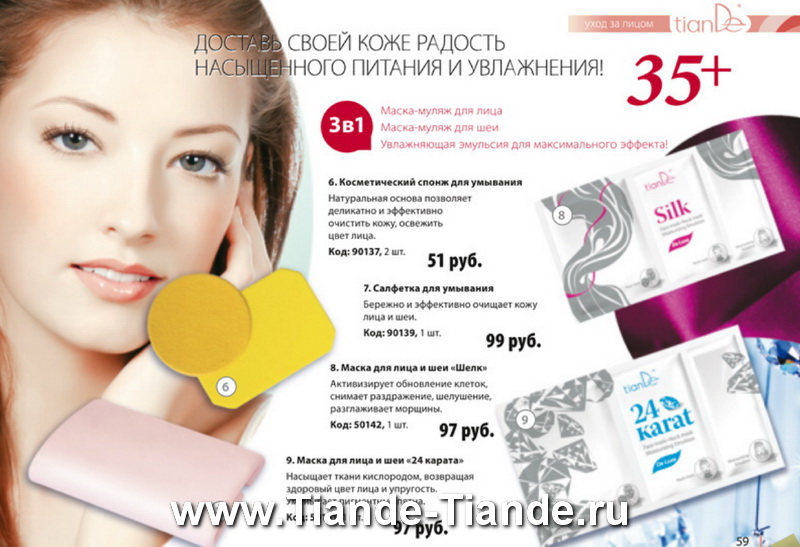 Каталог Tiande Весна 2012