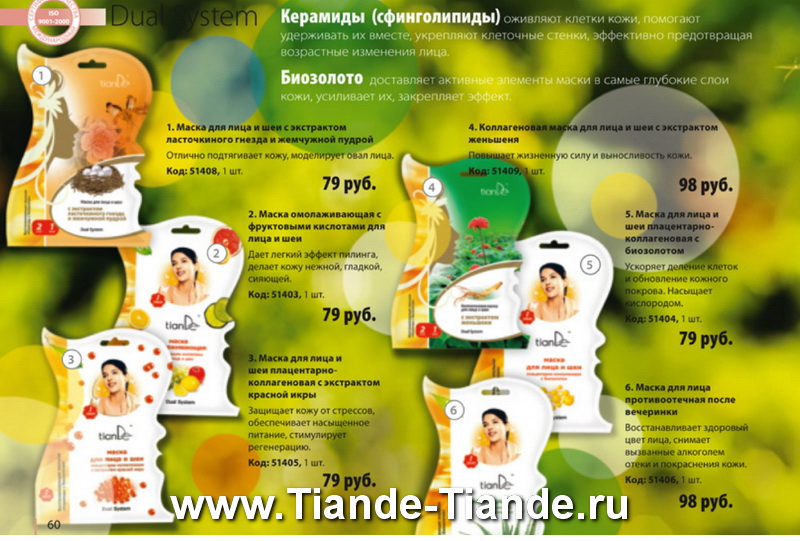 Каталог Tiande Весна 2012