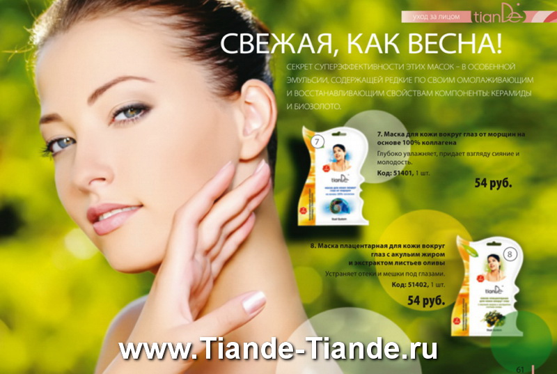 Каталог Tiande Весна 2012