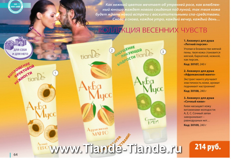 Каталог Tiande Весна 2012