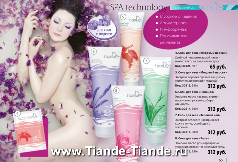 Каталог Tiande Весна 2012