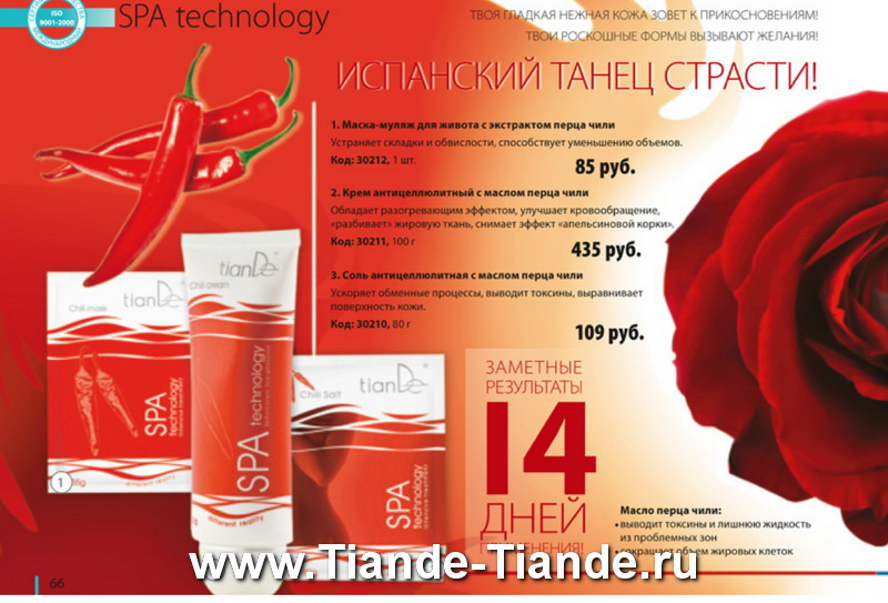 Каталог Tiande Весна 2012