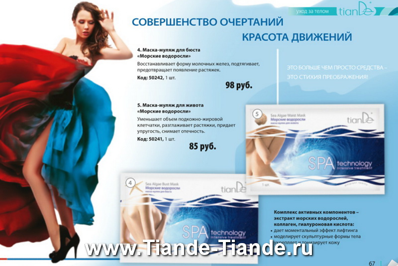 Каталог Tiande Весна 2012