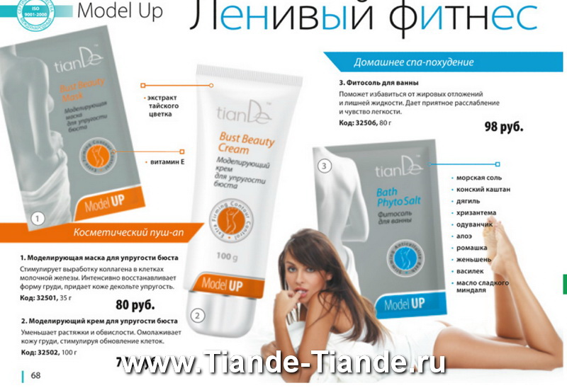 Каталог Tiande Весна 2012