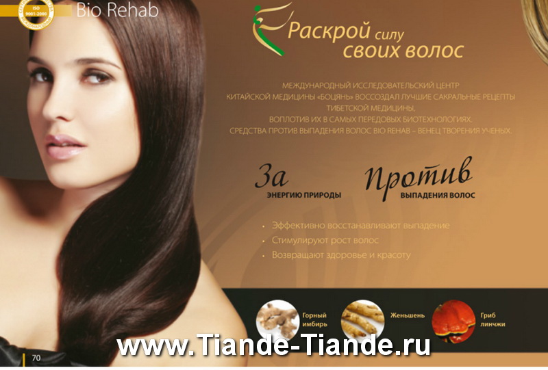 Каталог Tiande Весна 2012