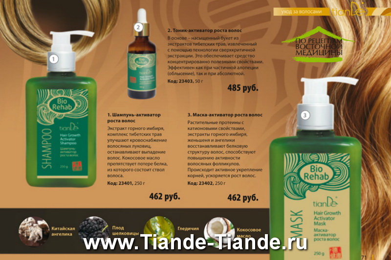 Каталог Tiande Весна 2012