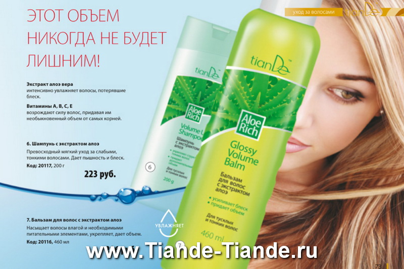 Каталог Tiande Весна 2012