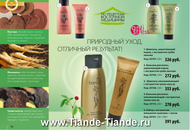 Каталог Tiande Весна 2012