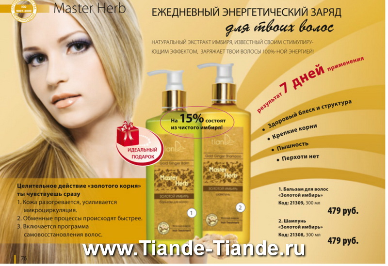 Каталог Tiande Весна 2012