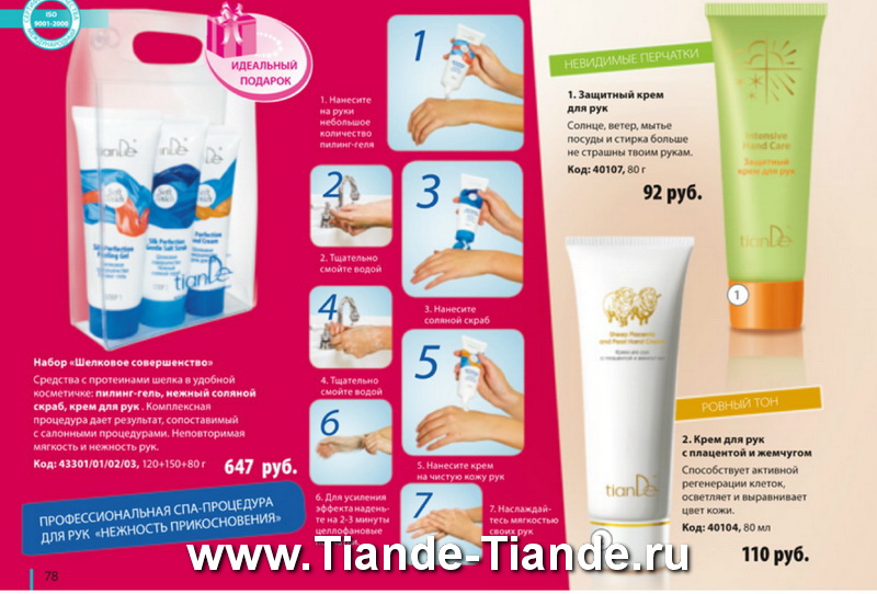 Каталог Tiande Весна 2012