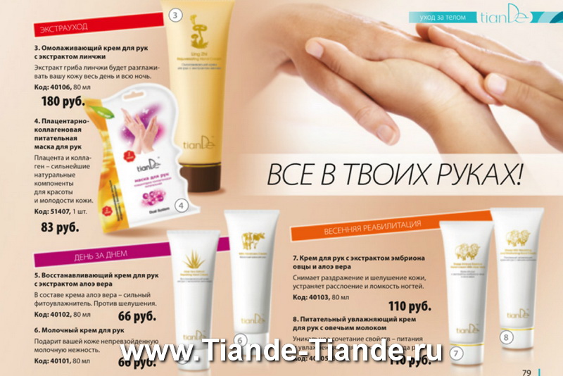 Каталог Tiande Весна 2012