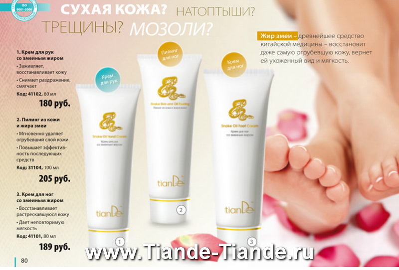 Каталог Tiande Весна 2012