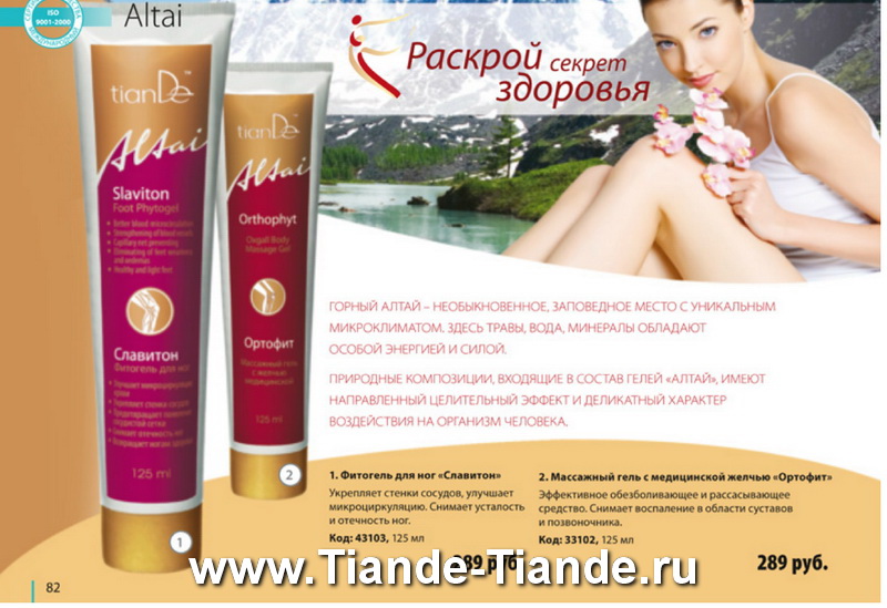 Каталог Tiande Весна 2012