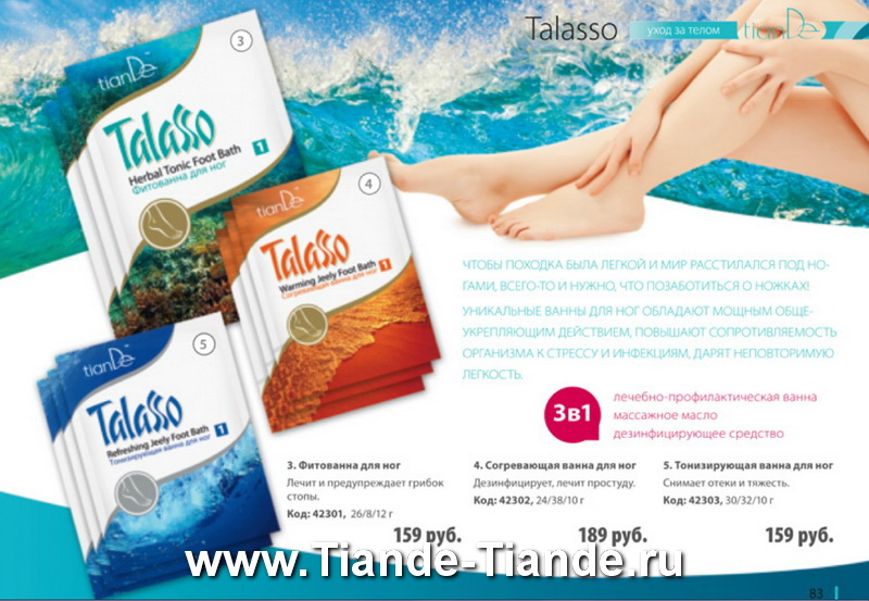 Каталог Tiande Весна 2012