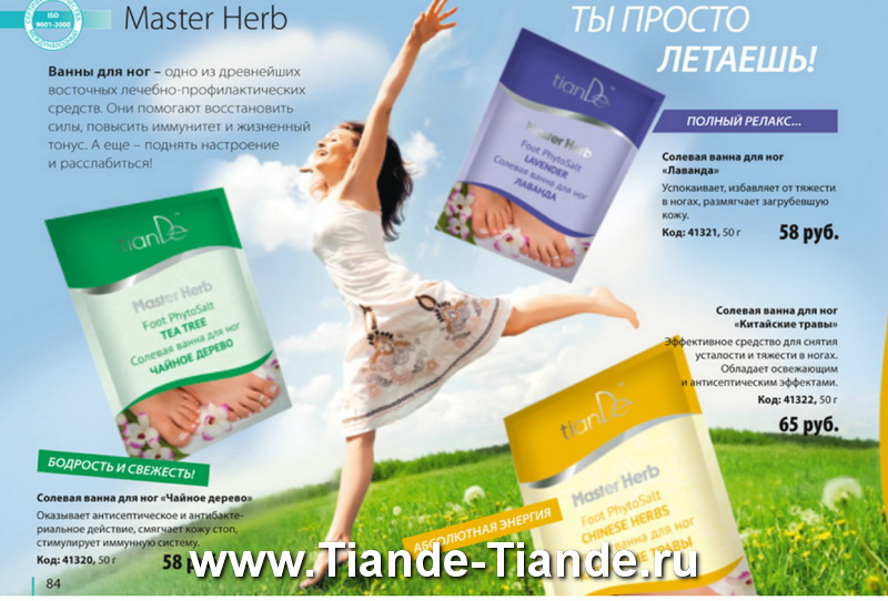 Каталог Tiande Весна 2012