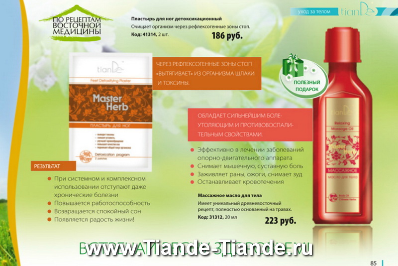 Каталог Tiande Весна 2012