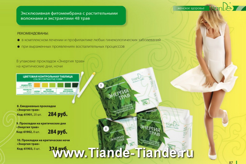 Каталог Tiande Весна 2012