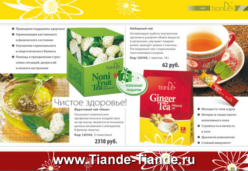 Каталог Tiande Весна 2012