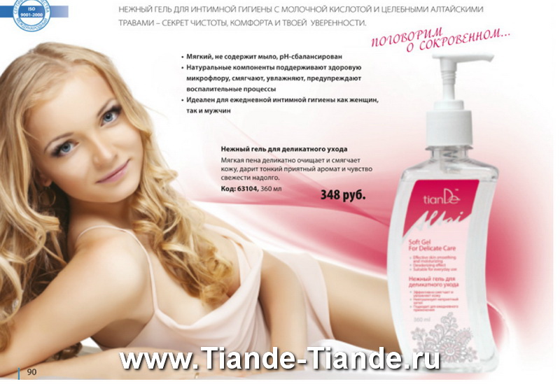 Каталог Tiande Весна 2012