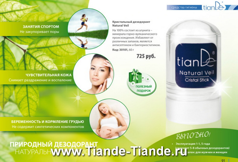 Каталог Tiande Весна 2012