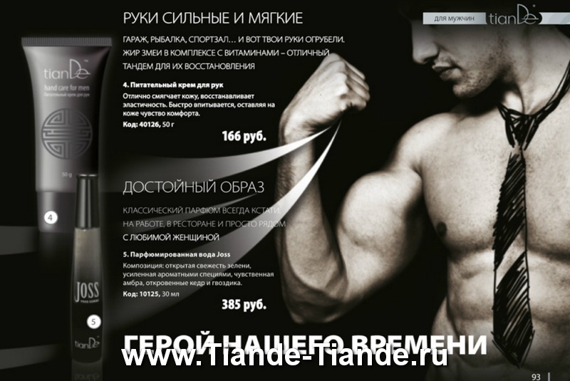 Каталог Tiande Весна 2012