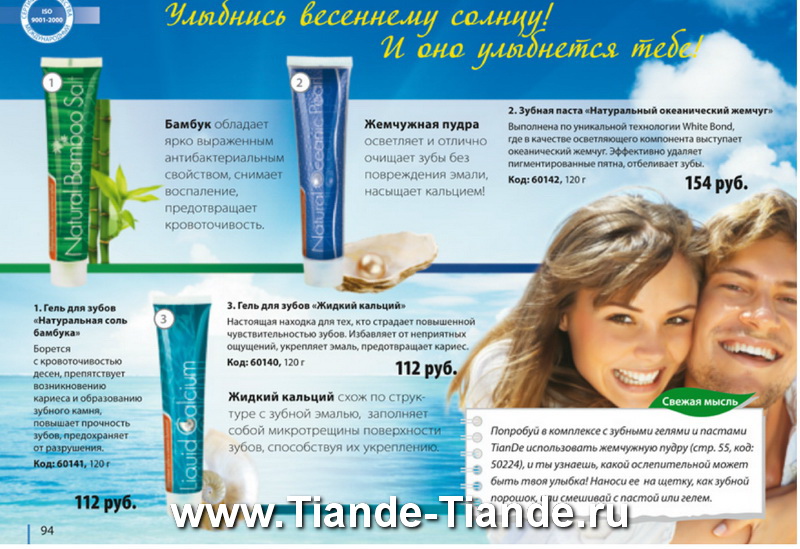 Каталог Tiande Весна 2012