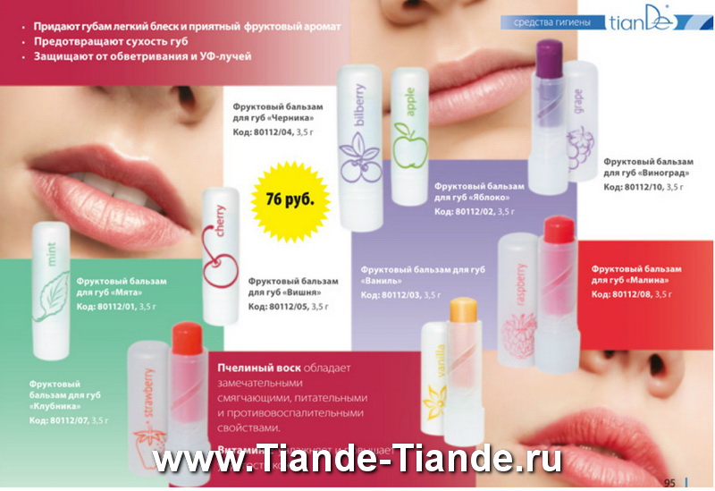 Каталог Tiande Весна 2012