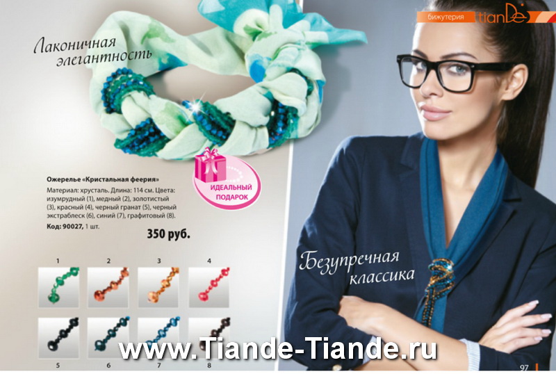 Каталог Tiande Весна 2012