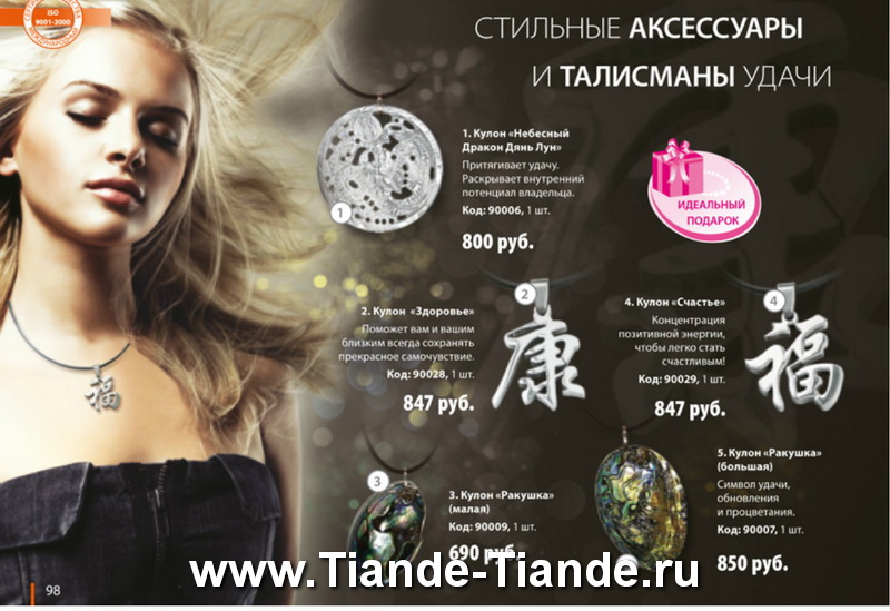 Каталог Tiande Весна 2012