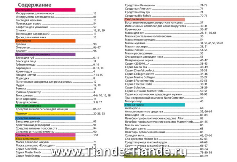 Каталог Tiande Весна 2012