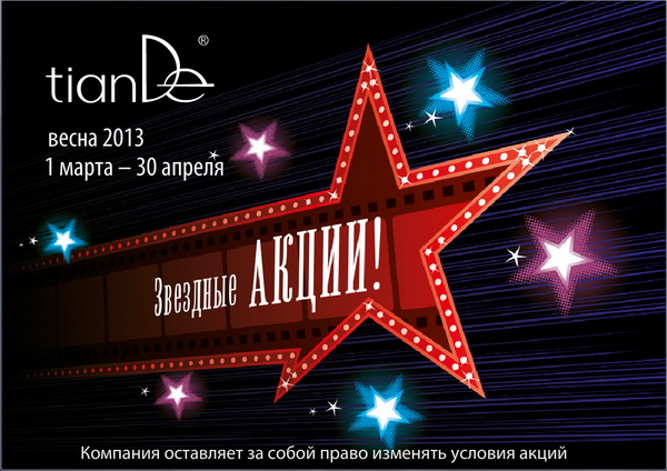 Акции TianDe