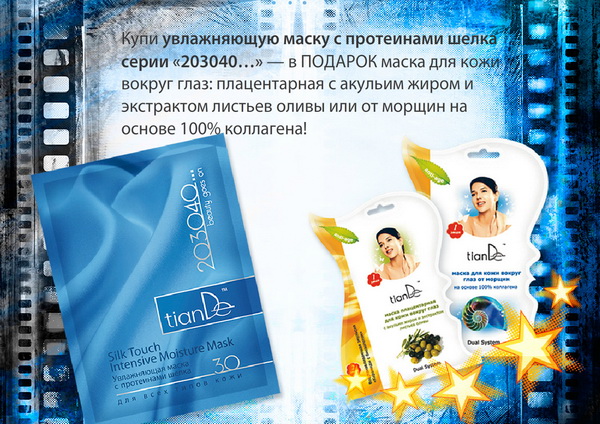 Акции TianDe