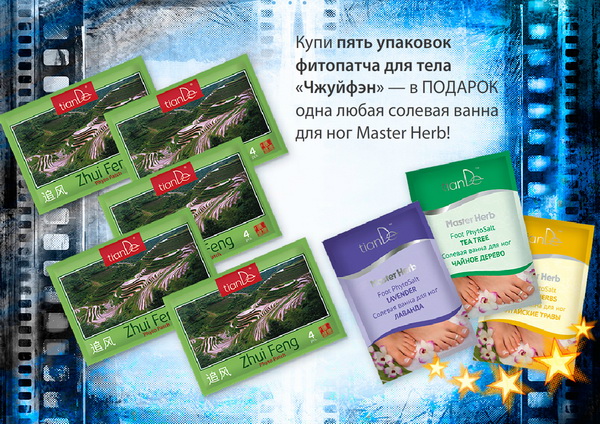 Акции TianDe