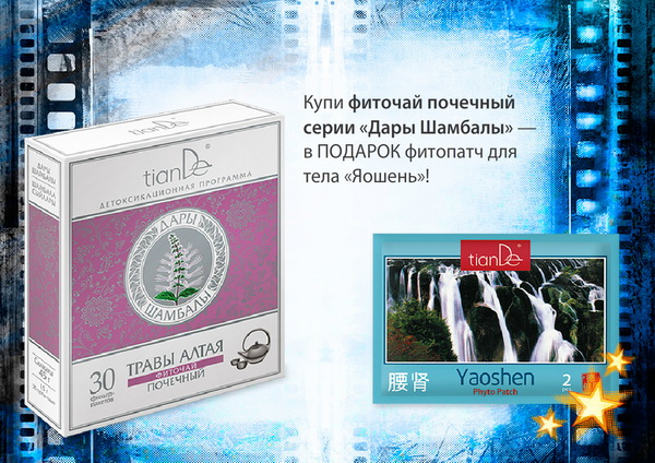 Акции TianDe
