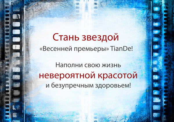 Акции TianDe