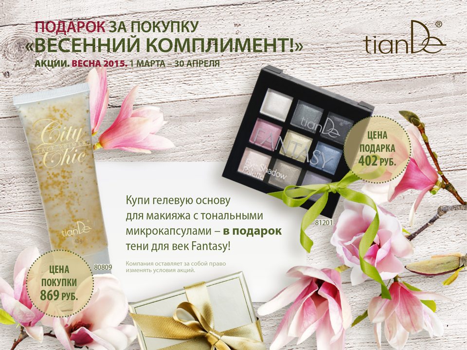 Акции TianDe