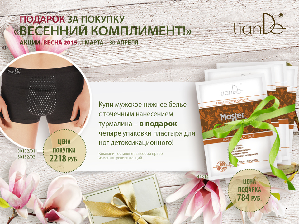 Акции TianDe