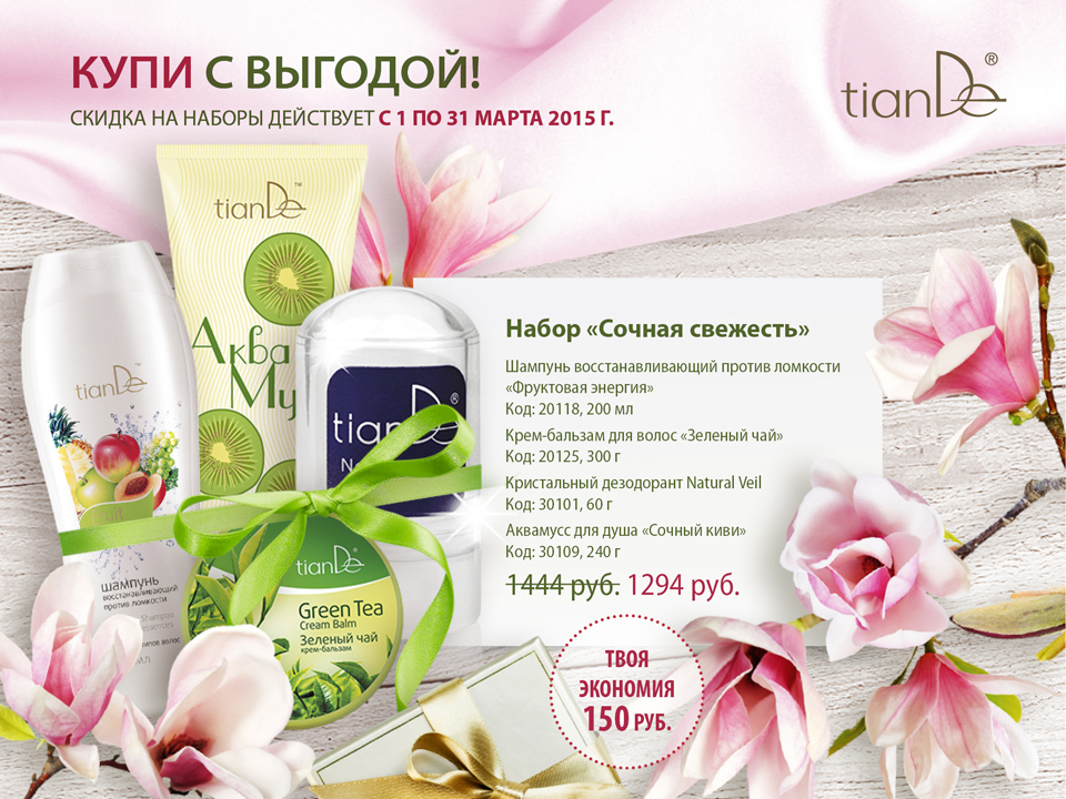 Акции TianDe