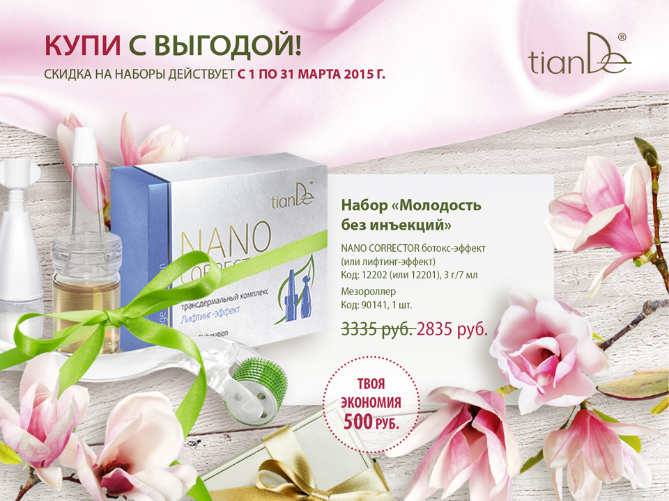 Акции TianDe