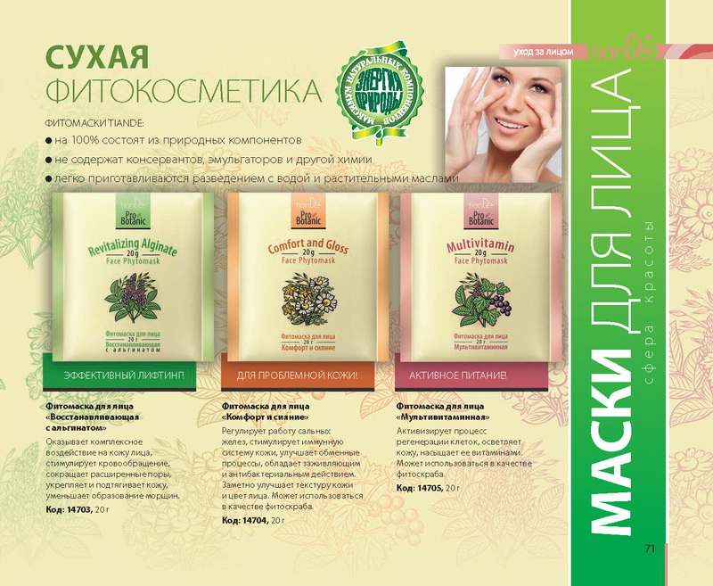 Тианде каталог 2015